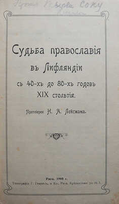 Конволют из четырех изданий, посвящённых православию в Латвии: